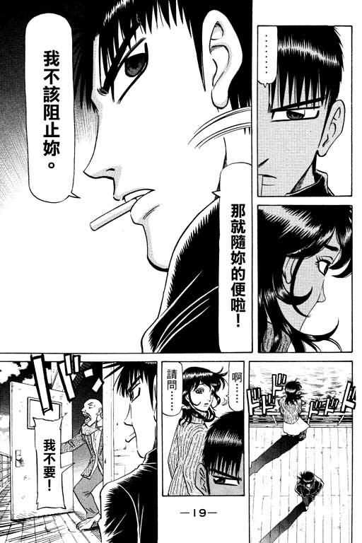 胜负师传说 第14卷 第19页