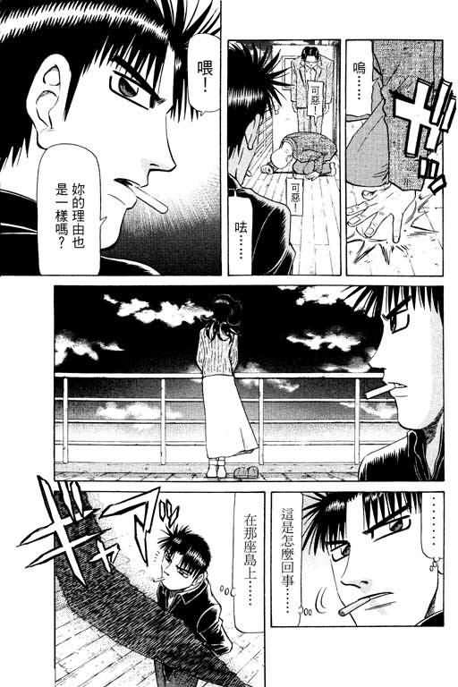 胜负师传说 第14卷 第21页