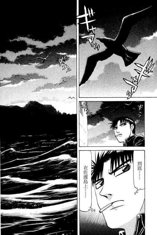 胜负师传说 第14卷 第22页