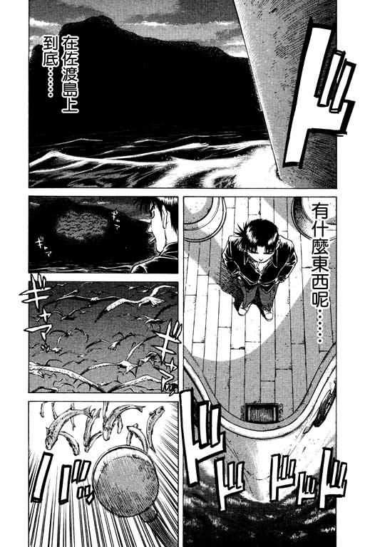 胜负师传说 第14卷 第25页