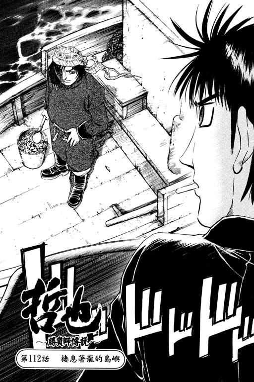 胜负师传说 第14卷 第27页