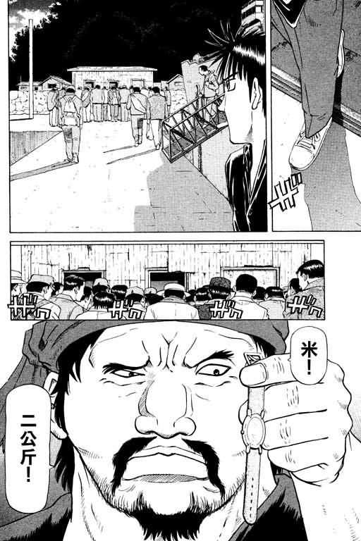 胜负师传说 第14卷 第28页