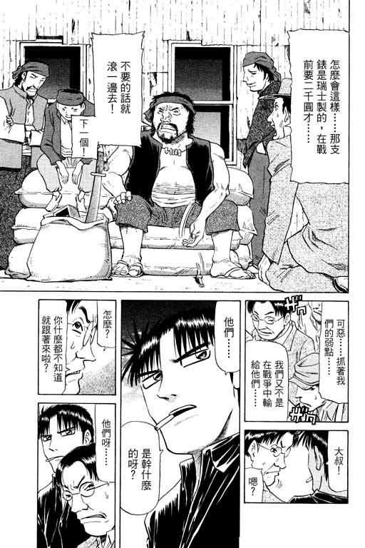 胜负师传说 第14卷 第29页