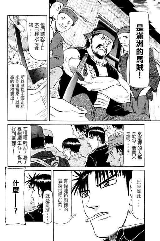 胜负师传说 第14卷 第30页