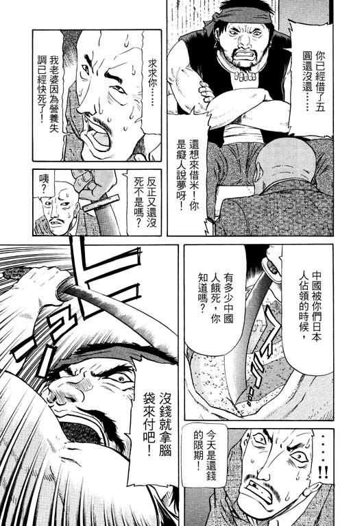 胜负师传说 第14卷 第31页