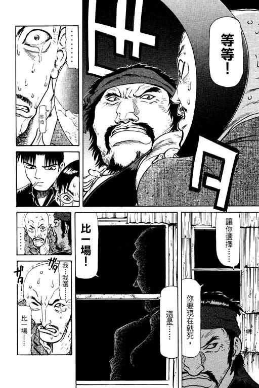 胜负师传说 第14卷 第32页