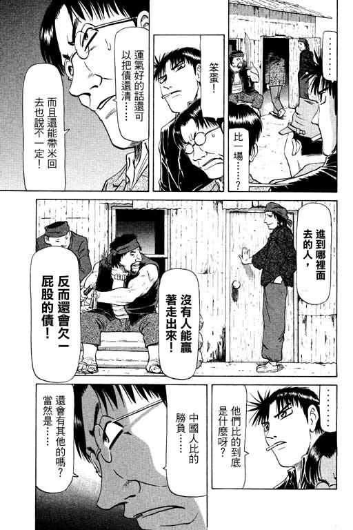 胜负师传说 第14卷 第33页