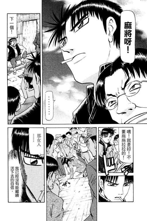 胜负师传说 第14卷 第34页