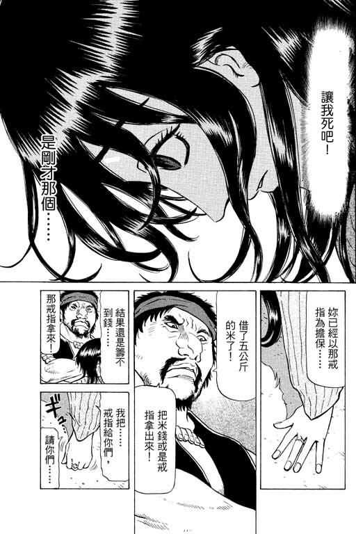 胜负师传说 第14卷 第35页