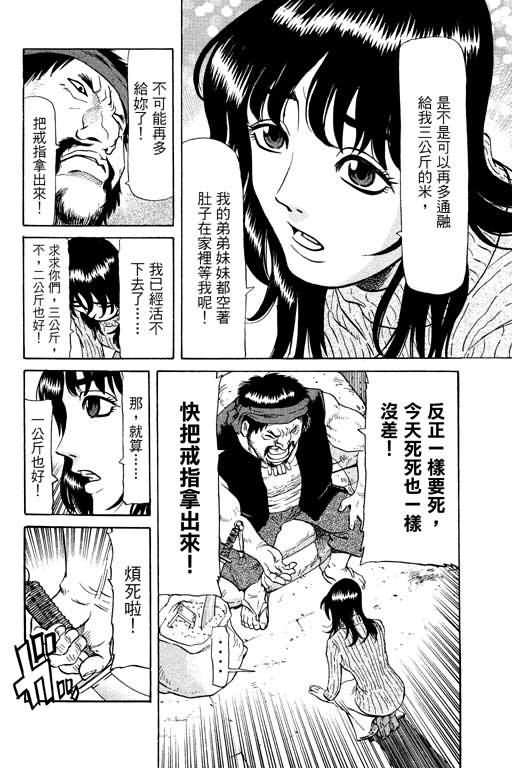 胜负师传说 第14卷 第36页