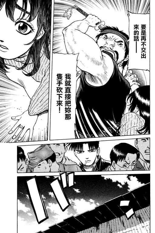 胜负师传说 第14卷 第37页