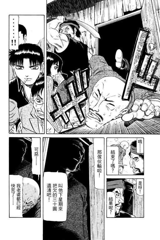 胜负师传说 第14卷 第38页