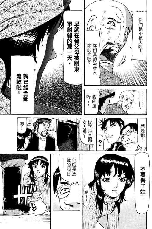 胜负师传说 第14卷 第39页