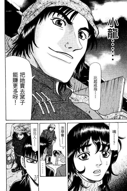 胜负师传说 第14卷 第40页