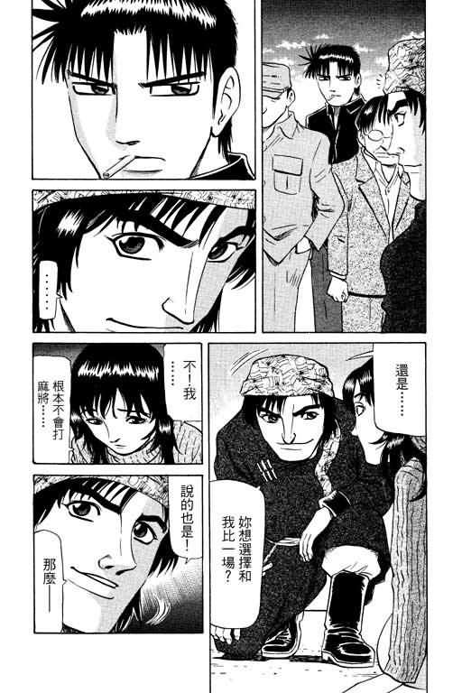 胜负师传说 第14卷 第41页