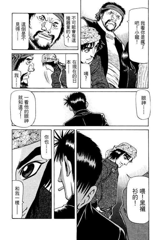 胜负师传说 第14卷 第43页