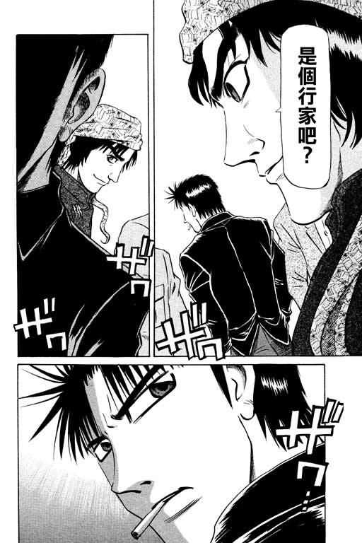 胜负师传说 第14卷 第44页