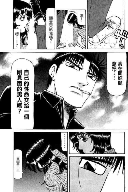 胜负师传说 第14卷 第45页