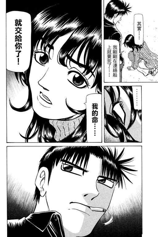 胜负师传说 第14卷 第46页