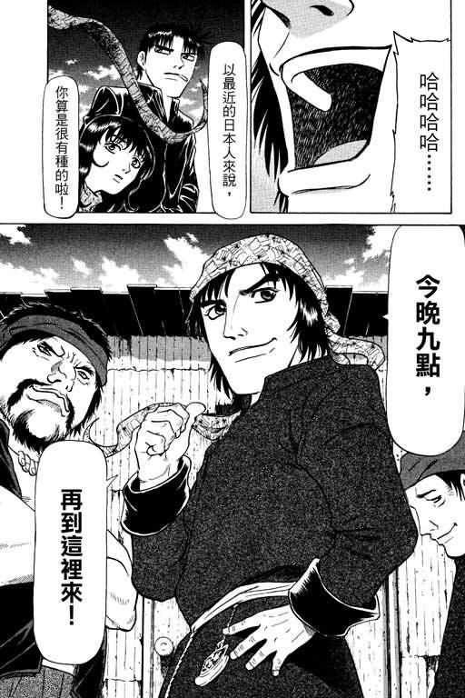 胜负师传说 第14卷 第47页