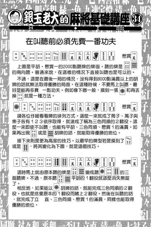 胜负师传说 第14卷 第48页