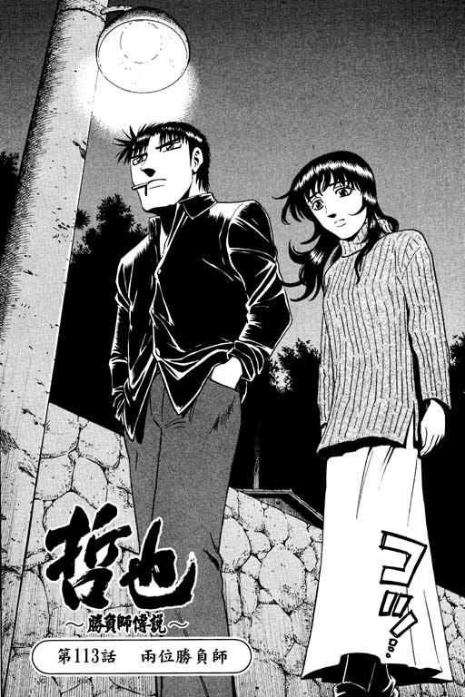 胜负师传说 第14卷 第50页