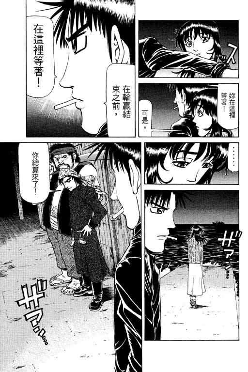 胜负师传说 第14卷 第51页