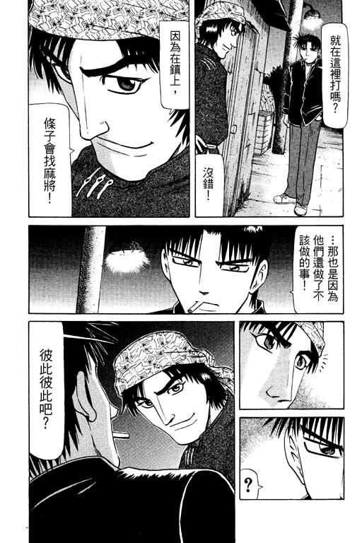 胜负师传说 第14卷 第52页