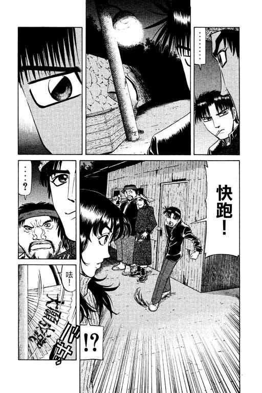 胜负师传说 第14卷 第53页