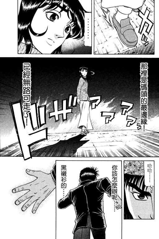 胜负师传说 第14卷 第55页