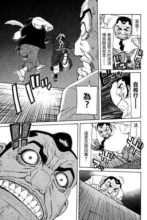 胜负师传说 第14卷 第57页