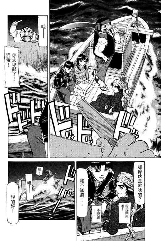 胜负师传说 第14卷 第58页