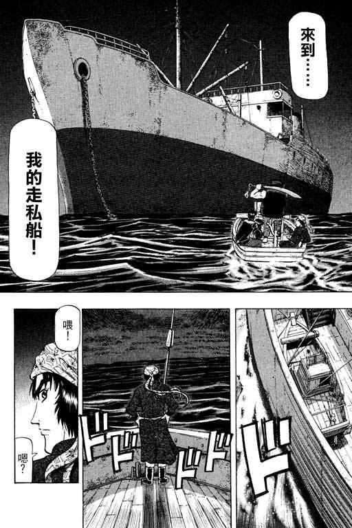 胜负师传说 第14卷 第60页