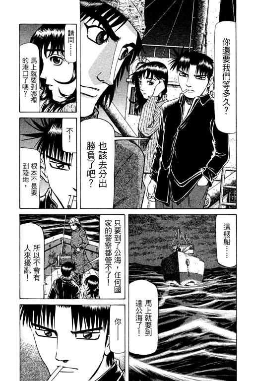 胜负师传说 第14卷 第61页