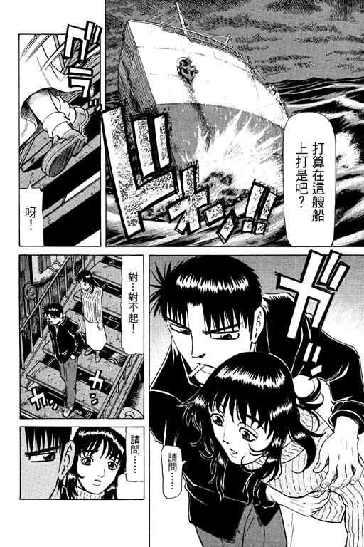 胜负师传说 第14卷 第62页