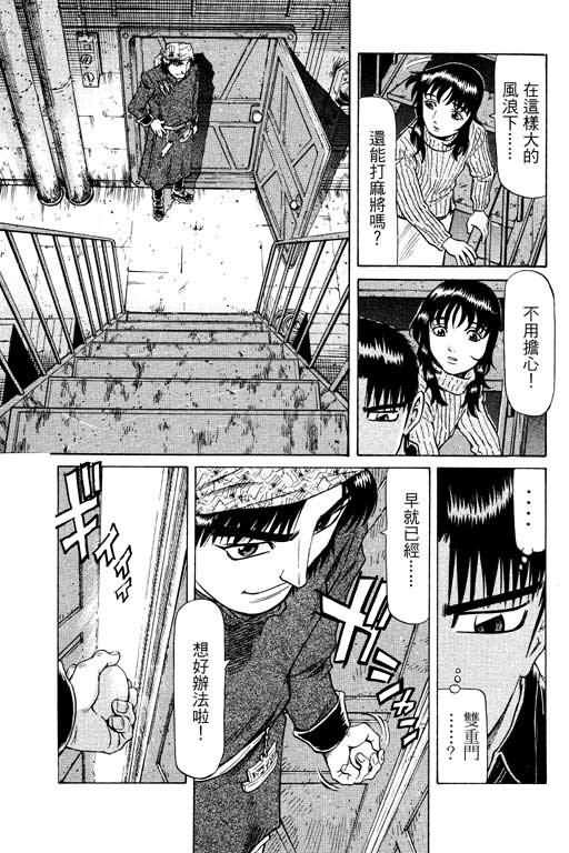 胜负师传说 第14卷 第63页