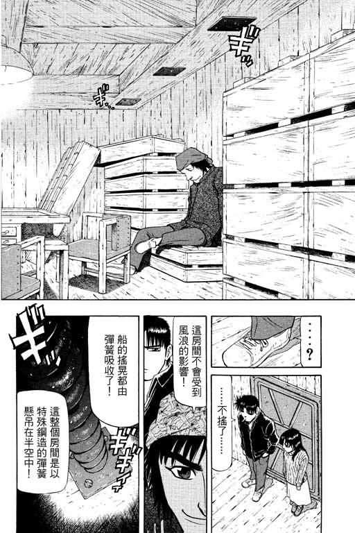 胜负师传说 第14卷 第64页