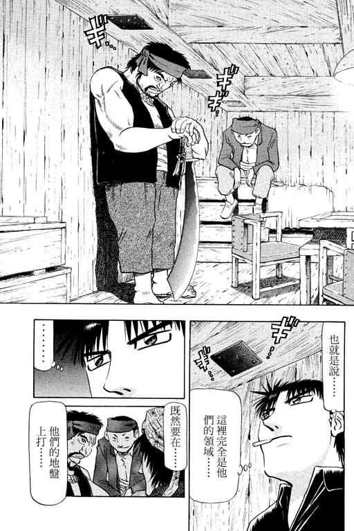 胜负师传说 第14卷 第65页