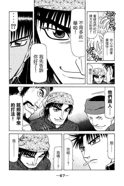 胜负师传说 第14卷 第67页