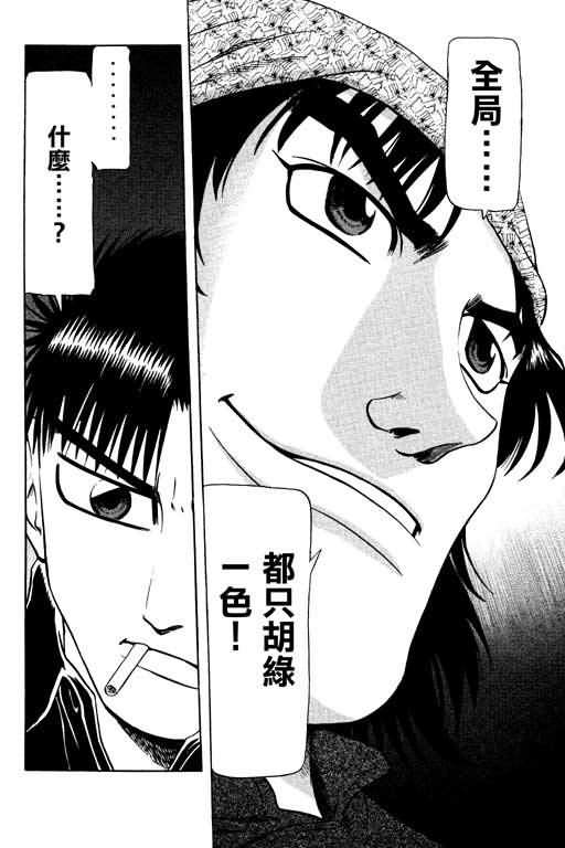 胜负师传说 第14卷 第68页