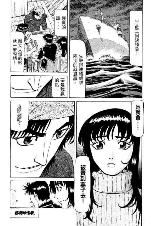 胜负师传说 第14卷 第69页