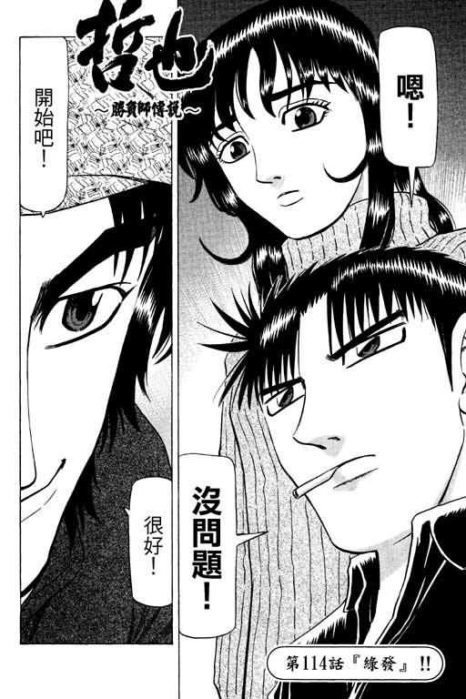 胜负师传说 第14卷 第70页