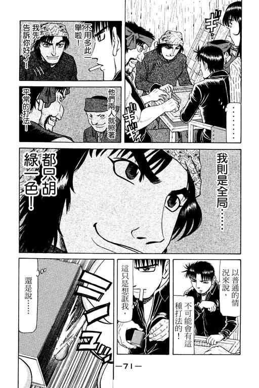 胜负师传说 第14卷 第71页