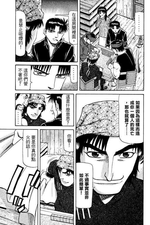 胜负师传说 第14卷 第73页