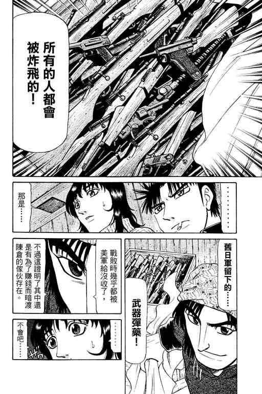 胜负师传说 第14卷 第74页