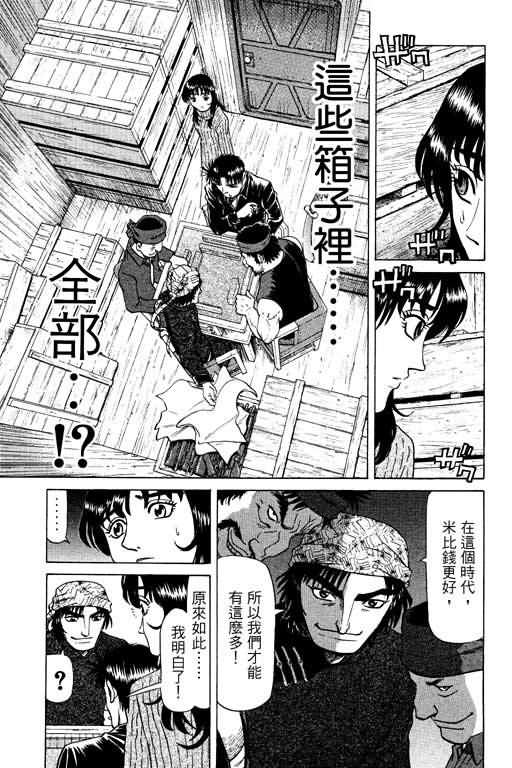 胜负师传说 第14卷 第75页