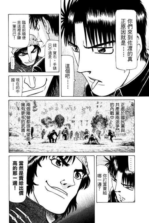 胜负师传说 第14卷 第76页