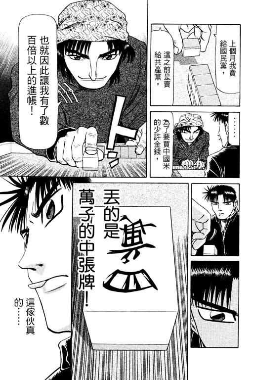 胜负师传说 第14卷 第77页