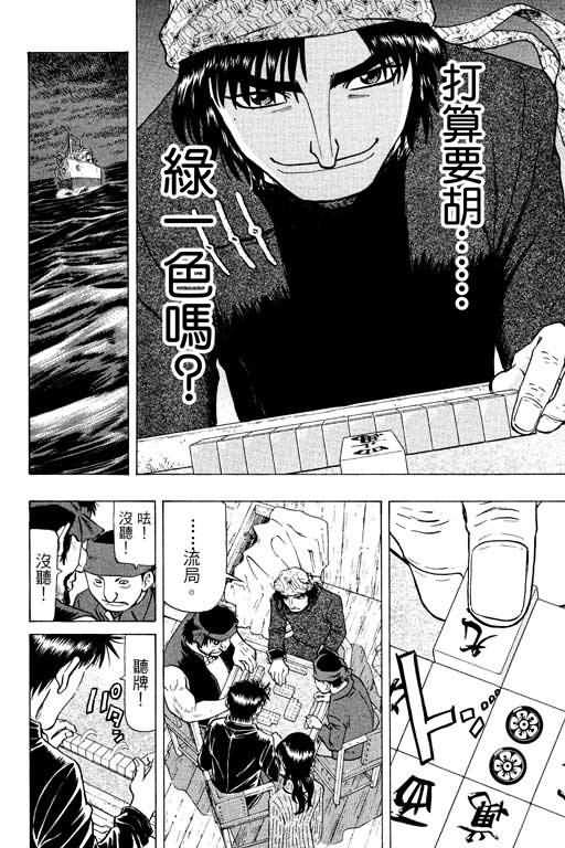 胜负师传说 第14卷 第78页