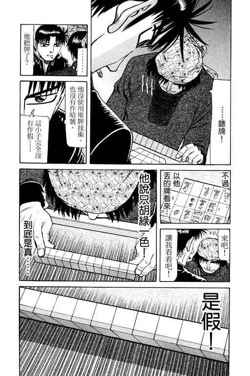 胜负师传说 第14卷 第79页